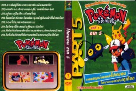 DCR014-Pokemon โปเกม่อน ภาค 05